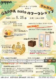GAPPA_noto_5月25日訪問ポスター（修正版2）.jpg