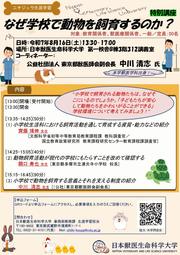 【ポスター】「なぜ学校で動物を飼育するのか？」_01.jpg