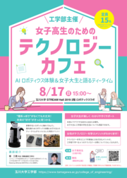 fix_テクノロジーカフェ_フライヤー.ai-1.png