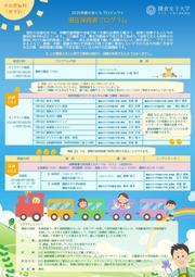 【かまプロ2025】潜在保育者プログラム（表）.jpg