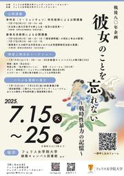 戦後80年_全体版チラシ_0708最新_page-0001.jpg