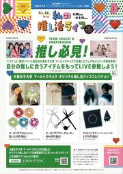 マールトウキョウ×アーバンドック ららぽーと豊洲 ポスターA.jpg