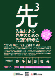 「先３」2025flyer_ページ_1.jpg