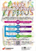 地域の子どもたちとアートでつながる！手稲駅前キャンパス「アートウォールプロジェクト」