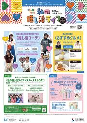 マールトウキョウ×アーバンドック ららぽーと豊洲 ポスターB.jpg