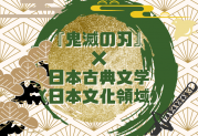 日本文化.png