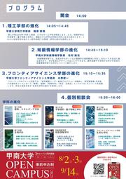 0729進化型理系説明会_page-0002.jpg