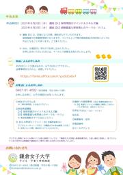 【かまプロ2025】潜在保育者プログラム（裏）.jpg