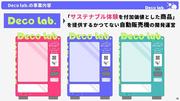 Deco Lab.発表資料_ページ_2.jpg