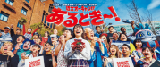 近畿大学オープンキャンパス2025のメインビジュアル.png