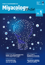 【東京都立大学】研究広報誌『Miyacology』を全面リニューアル、『Miyacology CO×Lab』創刊 ―「産学連携を通じた本学の研究成果の社会実装」に資する新たな研究広報誌が誕生 ―