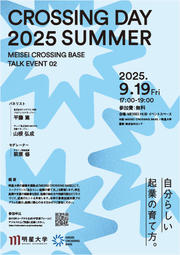 20250826_cro1.jpg