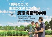 酪農学園大学_農環境情報学類2.jpg