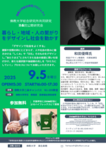 【佛教大学】共同研究「多死社会を見据えた社会的共通資本の向上による地域共生社会の創造を目指した人材育成プログラムの検討」公開研究会を開催