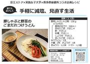 つけうどん【完成版】レシピカード.jpg