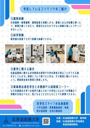 北海道医療大学_薬剤師チラシ2.jpg