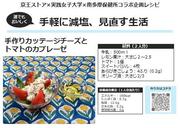 カプレーゼ【完成版】レシピカード.jpg