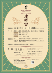 20250905_tsugarusho_leaflet.png