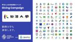 学生団体による資金調達イベント「Giving Campaign 2025」に駒澤大学が参加 ― 全国110大学で10月10～19日まで同時開催【文部科学省後援】