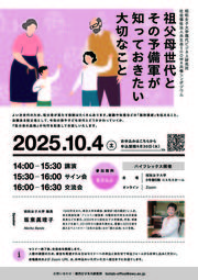 坂東総長セミナーポスター.jpg