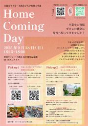 ホームカミングデーチラシ_協賛企業追加.jpg