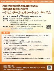 0926シンポジウムフライヤー.jpg