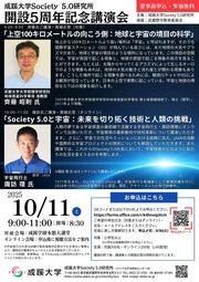 SSS 5周年記念講演会 チラシ.jpg