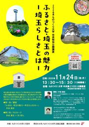 【WEBチラシ表面】行田市民公開講座.jpg
