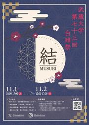 2025白雉祭ポスター案 完成版.jpg