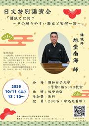 修正版_講演会ポスター.jpg
