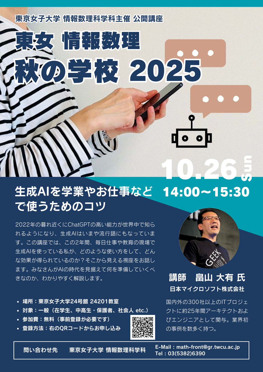 東京女子大学 情報数理科学科 日本マイクロソフト(株)講師による生成AI活用の特別公開講座を開催 –  日本最大級の学生寮・大学専用寮ライブラリー「Dorm」日本最大級の学生寮・大学専用寮ライブラリー「Dorm」