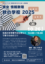 東京女子大学 情報数理科学科  日本マイクロソフト(株)講師による生成AI活用の特別公開講座を開催