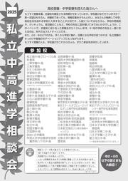 2025進学展2cB5チラシ (1)_page-0002.jpg