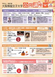 2025秋期_公開講座(大阪樟蔭女子大学）_ページ_1.jpg