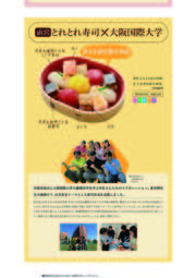 とれとれ寿司-大阪国際大学_compressed (3).jpg
