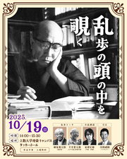 02_乱歩の頭の中を覗くポスター.png