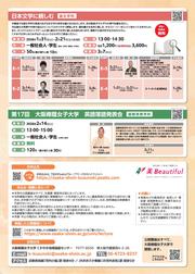 2025秋期_公開講座(大阪樟蔭女子大学）_ページ_2.jpg