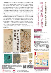 チラシ裏_紡がれる歴史と伝統展 -低解像度.jpg