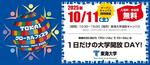 東海大学湘南キャンパスで10月11日に「TOKAIグローカルフェスタ2025」を開催 ― 小さな子どもから大人まで楽しめる、地域との交流を目的とした大学開放イベント