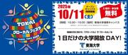 東海大学グローカルフェスタ.jpg