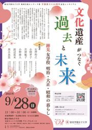 【入稿用】2025年度地域シンポジウム A4チラシ_ページ_1.jpg