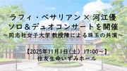 コンサート_サムネイル.jpg