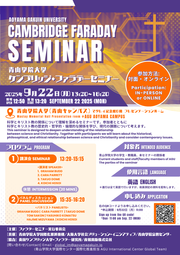 ic_20250730_faraday_seminar_1.png