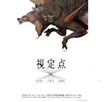 金沢工業大学メディア情報学科 村山 祐子教授の研究室が「視定点（師弟展）」を金沢21世紀美術館 市民ギャラリーB3で開催。2025年10月15日（水）から10月19日（日）まで