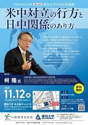 【校了データ】第24回中国公開講座チラシ.jpg