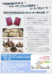 聖徳大学収蔵名品展｢イギリスの子どもの本｣_裏.jpg