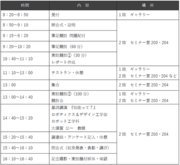 スケジュール.png