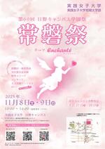 実践女子大学が日野で常磐祭を11月8、9日に開催！地域とファミリー層をつなぐ２日間に。JR東日本との連携。恒例の野外ステージ。9日には生活文化学科30周年記念イベントも