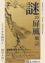 屏風展　チラシ２_compressed (003)_pages-to-jpg-0001.jpg