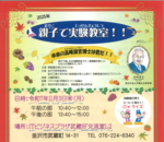 親子で楽しむ実験教室「未来の高峰譲吉博士は君だ！！」を開催。2025年11月3日（月・祝） ITビジネスプラザ武蔵　－金沢工業大学